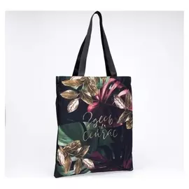 Сумка-шопер «Здесь и сейчас» 35х0,5х40, отд без молнии, без подкладки, чёрная