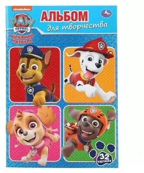 Супер-раскраска "Щенячий патруль". 32 стр.