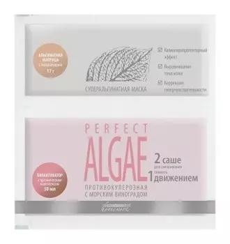 Суперальгинатная противокуперозная маска с морским виноградом PERFECT ALGAE