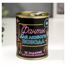 Сувенир банка "Фанты для любого повода"