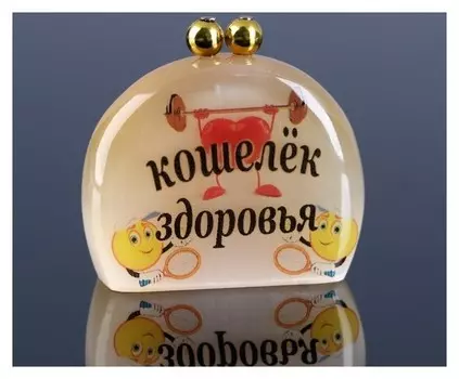 Сувенир «Кошелек здоровья», 4 х4,5 см селенит