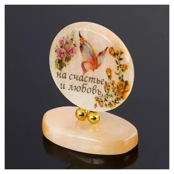 Сувенир на подставке "На счастье и любовь!", селенит