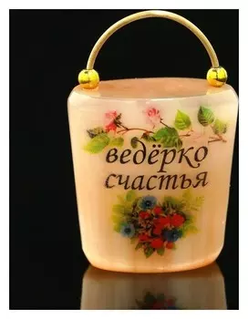 Сувенир «Ведёрко счастья», селенит