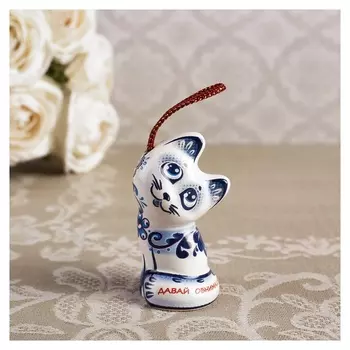 Сувенирный колокольчик "Котёнок. давай обнимашки" гжель, 6 см