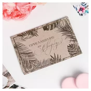 Свадебное приглашение Leaves, крафт, с тиснением, 16 х 10,5 см