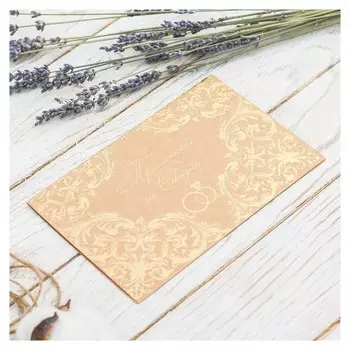 Свадебное приглашение «Обручальное», крафт, с тиснением, 16 х 10,5 см