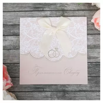 Свадебное приглашение с лентой «Обручальное», с тиснением, дизайнерский картон, 13 х 13 см
