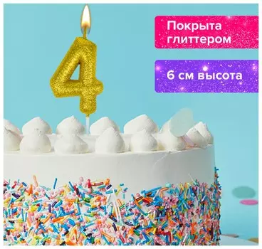 Свеча-цифра для торта "4" золотая с глиттером, 6 см, золотая сказка, на шпажке, в блистере, 591417