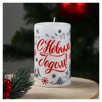 Свеча-цилиндр С Новым Годом! 6х10 см