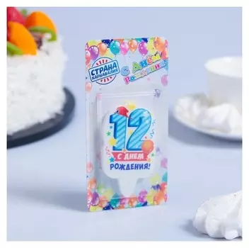 Свеча для торта цифра 12 С Днем Рождения