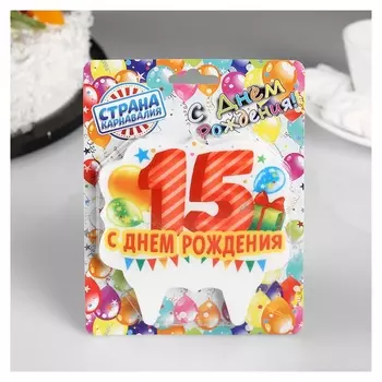 Свеча для торта цифра 15 10 х 10 см