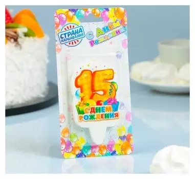 Свеча для торта цифра 15 С Днём Рождения