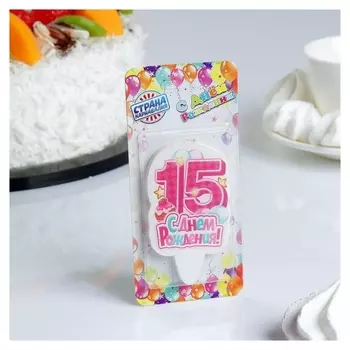 Свеча для торта Цифра 15 С Днём Рождения для девочки