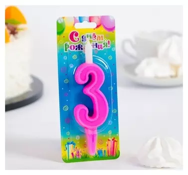 Свеча для торта цифра 3 Классика