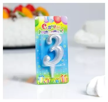 Свеча для торта цифра 3 Серебряная