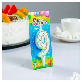 Свеча для торта цифра 9 С Днём Рождения