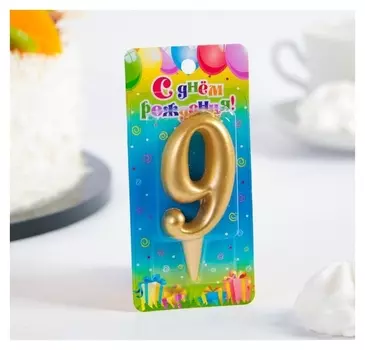 Свеча для торта цифра 9 Золотая