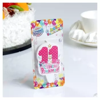 Свеча для торта для девочки Цифра 11 С Днём Рождения Цвет розовый