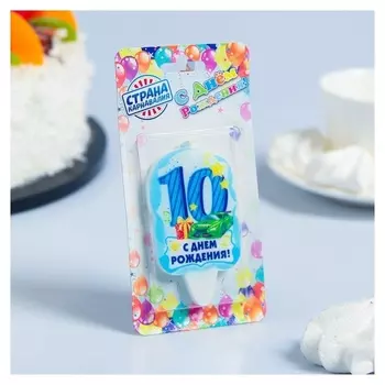 Свеча для торта для мальчика Цифра 10 С Днём Рождения