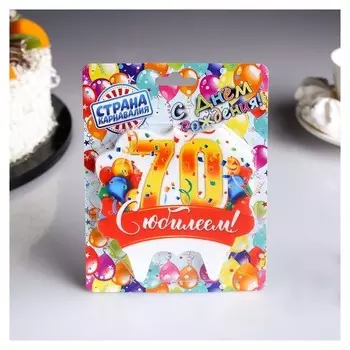 Свеча для торта Юбилейная 70 лет 10 х 10 см