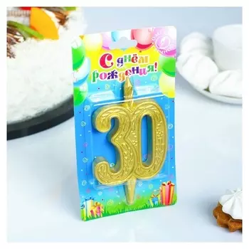 Свеча для торта Юбилейная Цифра 30