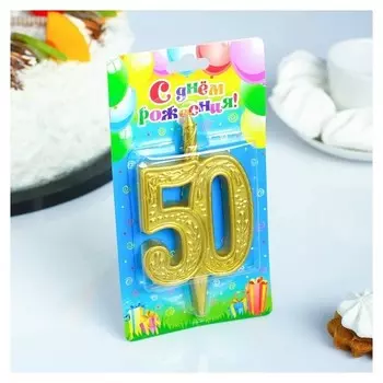 Свеча для торта Юбилейная Цифра 50