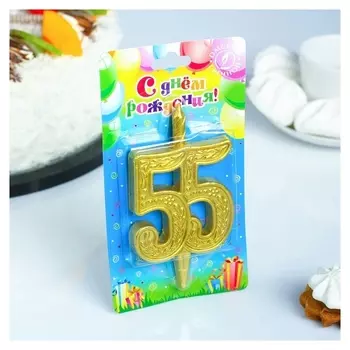 Свеча для торта Юбилейная Цифра 55