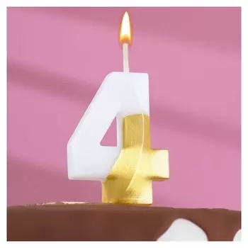 Свеча для торта на шпажке "Грань", цифра 4, 9,5 см, бело-золотая