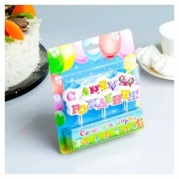 Свеча для торта С Днем Рождения Бабочка на шпажках