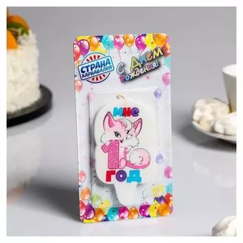 Свеча для торта "С днём рождения, цифра 1, розовая кошечка, мне 1 год", 5×8.5 см