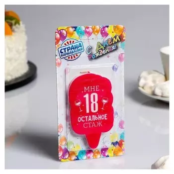 Свеча для торта С Днём Рождения Мне 18, остальное стаж 5×8.5 см