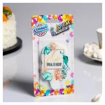 Свеча для торта С Днём Рождения По-домашнему 5×8.5 см