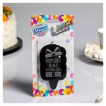 Свеча для торта "С днём рождения, разрешите вас отхеппибездить", 5×8.5 см