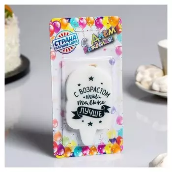 Свеча для торта С Днём Рождения С возрастом ты только лучше 5×8.5 см