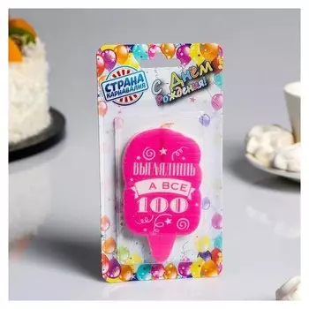 Свеча для торта Выглядишь на все 100 5×8.5 см