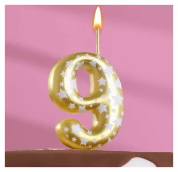 Свеча для торта "Золотая со звездами", цифра 9, 9,5 см