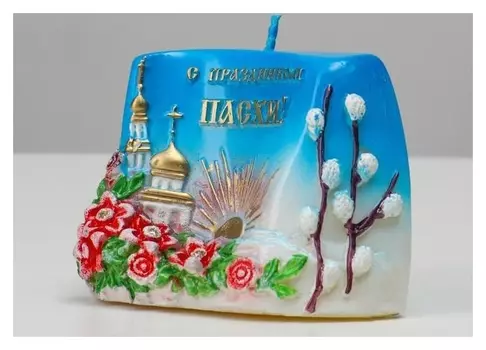 Свеча фигурная "С праздником пасхи!", 10,5х8 см, 180 гр