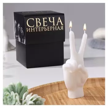 Свеча фигурная в подарочной коробке "Рука-peace", 10х4 см, белая