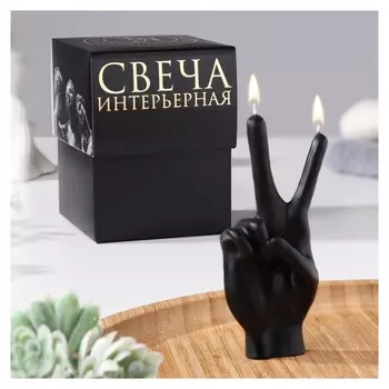 Свеча фигурная в подарочной коробке "Рука-peace", 10х4 см, черная
