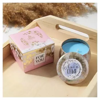 Свеча интерьерная в жестяной баночке "Люби себя", 7х7 см