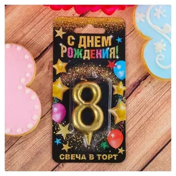 Свеча в торт цифра "8" золото