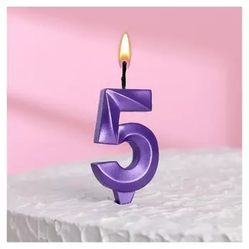 Свеча в торт "Грань", цифра"5", фиолетовый металлик