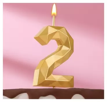 Свеча в торт на шпажке "Многогранник", цифра 2, 11х4,3 см, золото