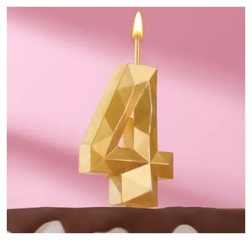 Свеча в торт на шпажке "Многогранник", цифра 4, 11х4,3 см, золото
