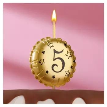 Свеча в торт на шпажке "Воздушный шарик", цифра 5, 9х4,2 см, золото