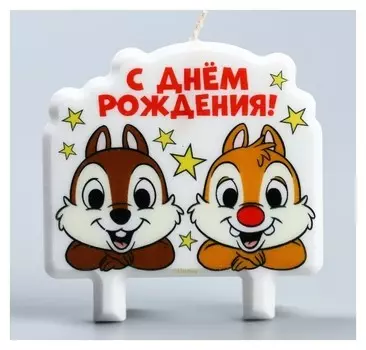 Свеча в торт С Днем Рождения! Чип и Дейл 8×8 см