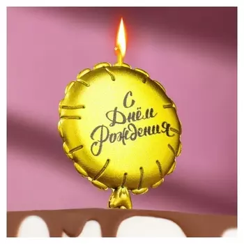 Свеча в торт "Воздушный шарик", 10 см, золотая