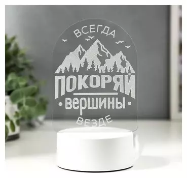 Светильник "Покоряй вершины" LED RGB от сети 13х18,5 см
