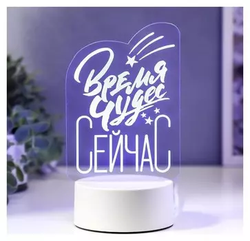 Светильник "Время чудес" LED RGB от сети 13х19,5 см