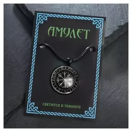 Светящийся амулет "Компас вегвизир" на шнурке, цвет чёрный